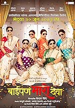 Baipan Bhari Deva 2023 Movie Hindi Dubbed Marathi 480p 720p 1080p 